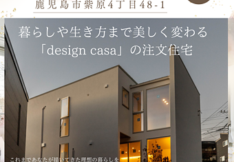 ☆建築家と建てる家　紫原4丁目モデルハウス見学会☆のイメージ
