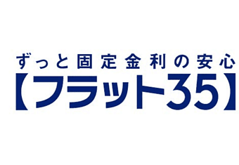 でんの豆知識132「フラット35、金利を引き下げました!!」のイメージ