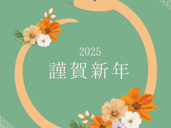 年末年始のお知らせの画像