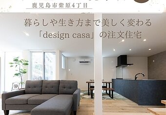 ☆建築家と建てる家　紫原4丁目モデルハウス見学会☆2ndのイメージ