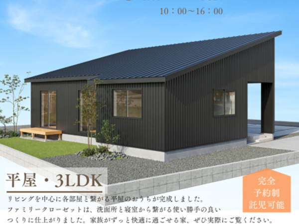 ☆平屋完成見学会☆8/23・8/24　in日置市伊集院町の画像
