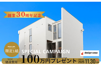 ♦創業30周年記念♦100万円プレゼントのイメージ