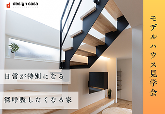 建築家と建てる家　モデルハウス見学会のイメージ