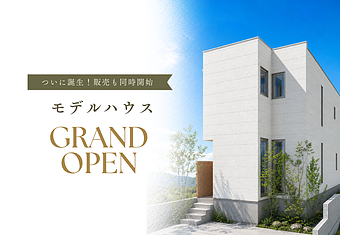 紫原５丁目モデルハウス★グランドオープン★のイメージ